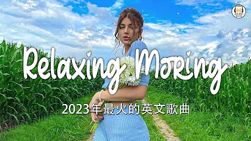 2023英文歌曲排行榜 - best english songs 2023 - 英文歌曲排行榜2023 ( 西洋排行榜 2023 ) KKBOX西洋人氣排行榜 2023