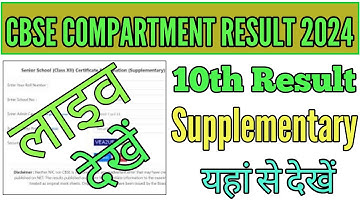 cbse compartment result 2024 kaise nikale, How to check cbse compartment result 2024