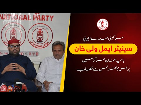 Senator Aimal Wali Khan Press Conference After ANP Emergency Meeting on Maulana Khanzeb’s Killing