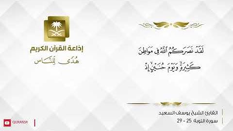 تلاوة_خاشعة للقارئ الشيخ | يوسف السعيد