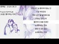 태리 Terry 좋아하는거야 Feat Amin ㅣLyrics 가사