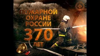 Победители огненной стихии