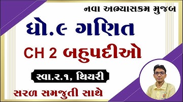 Std 9 maths chapter 2, Dhoran 9 ganit prakaran 2, bahupadi, swadhyay 2.1,