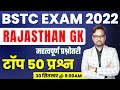 Bstc 2022 Rajasthan GK Mix Questions Maha Marathon Class | bstc model paper 2022