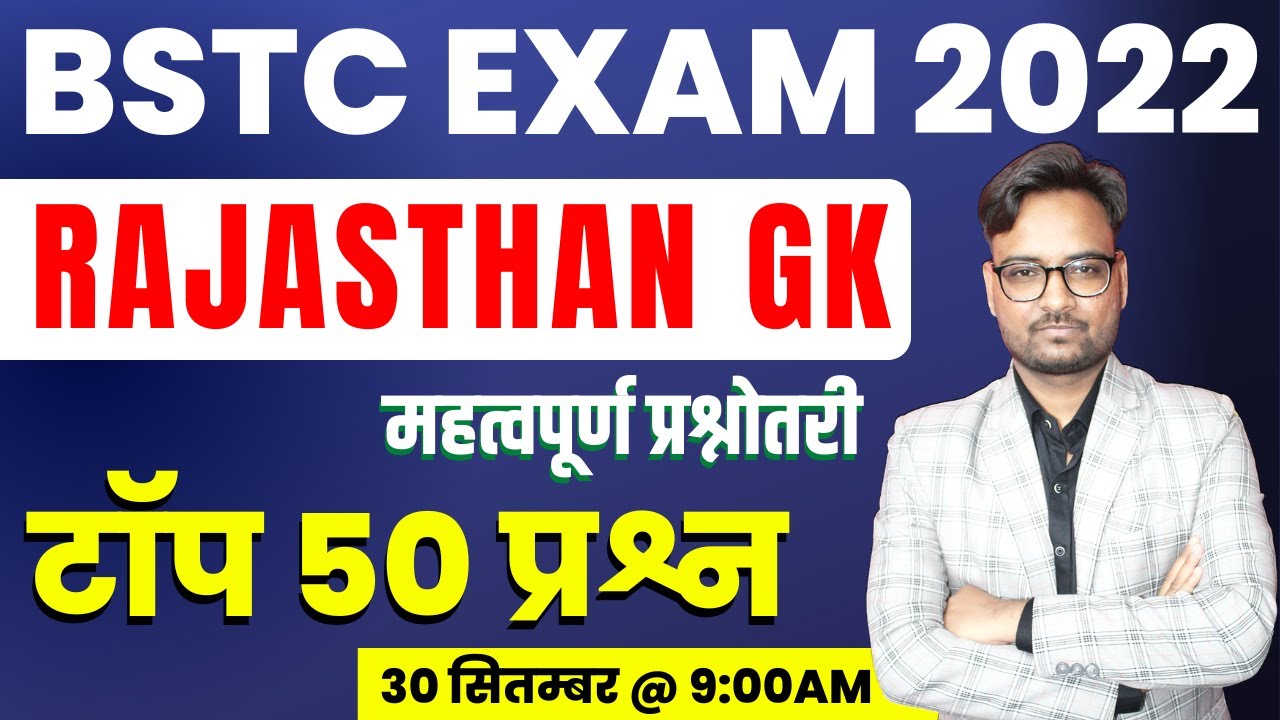 Bstc 2022 Rajasthan GK Mix Questions Maha Marathon Class | bstc model paper 2022