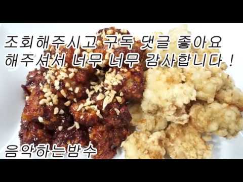 #순살닭요리1편 "닭강정 "만들기해요~ 치킨강정,후라이드 양념 반반 *CHICKEN [상어이모.SANGEOIMO]