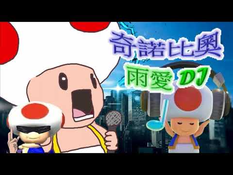 奇諾比奧 - 《“五條悟の小曲”》|【雨愛DJ】(破音修復版)