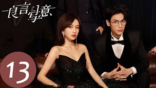 ENG SUB [Lie to Love] EP13——Starring: Leo Luo, Cheng Xiao
