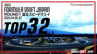 2024 Formula Drift Japan Round 1 TOP 32