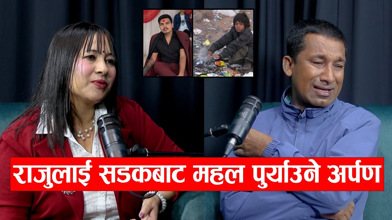 राजुलाई सडकबाट महल पुर्याउने अर्पण || Story || Ep-44 || Arpan Parajuli on air with Sabi Karki ||
