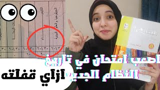 مادة الكيمياء ||ازاي نذاكرها ورأيي في امتحان آخر السنة ||ثانوية عامة 2024