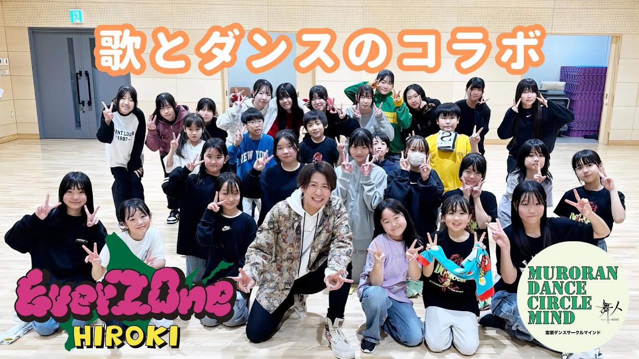 歌とダンスのコラボ　EverZOne HIROKI×室蘭ダンスサークルマインド