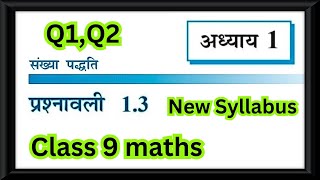 Prashnavali 1.3 kaksha 9 ganit part 1 | class 9 maths hindi medium chapter 1 | athlete Class 9