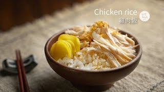 Chicken rice | The famous Taiwan street food