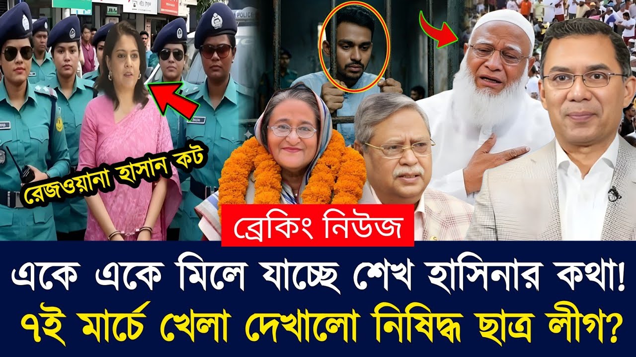 Ajker Bangla Khobor 07 Mar 2026 | Bangladesh Latest News | Somoy Sangbad | Sheikh Hasina News Today
