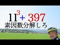 素因数分解せよ 素因数分解せよ