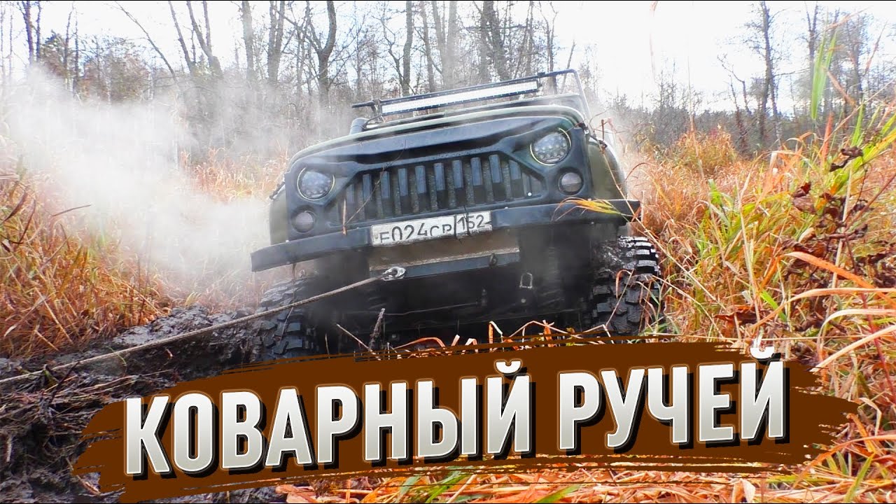 Уаз бездорожье игра