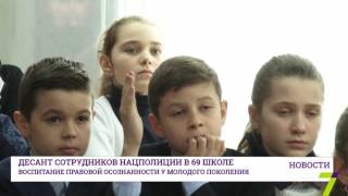 В 69-ю специализированную школу наведались сотрудники Национальной полиции В 69-ю специализированную школу наведались сотрудники Национальной полиции