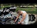 Changing Valve Cover Gasket Opel Corsa B | تغيير عازل غطاء المحرك أوبل كورسا