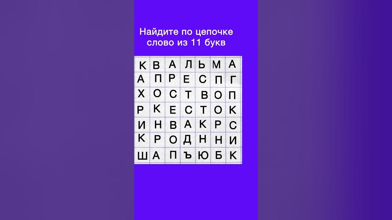 Уроки 11 букв