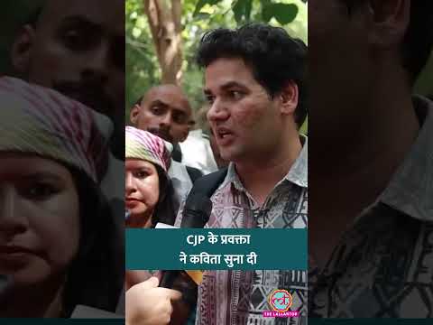 CJP Protest में पाश की कविता सुना क्या कह गए प्रवक्ता Vijeta Dahiya #shorts