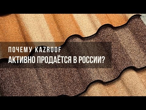 Композитная черепица Kazroof shake Red clay 1775 на 420, видео 2