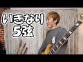 軽音に入ってきたちょっと個性的な後輩ベーシスト集