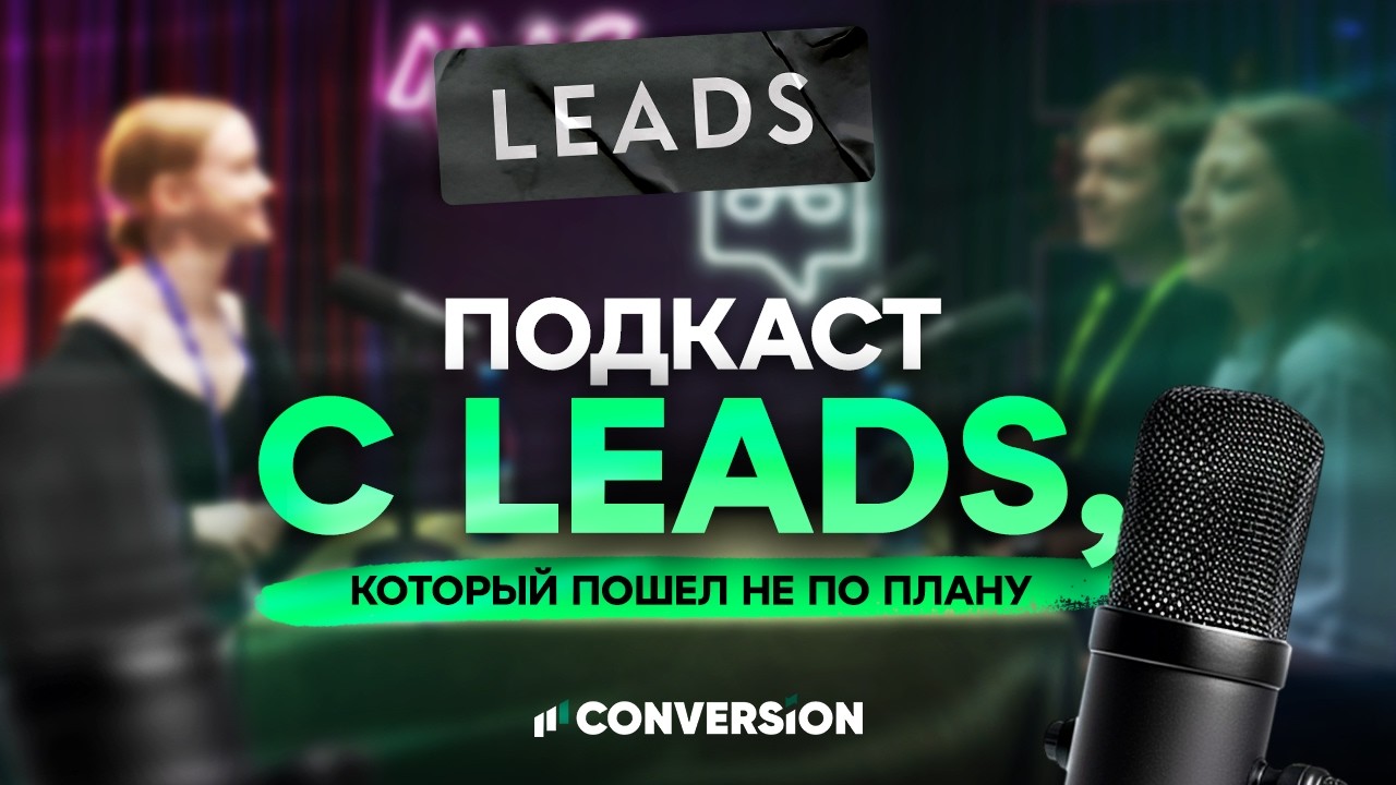 LEADS.SU: о кросс-вертикальности, in-house разработке и сложности перехода на другие ниши