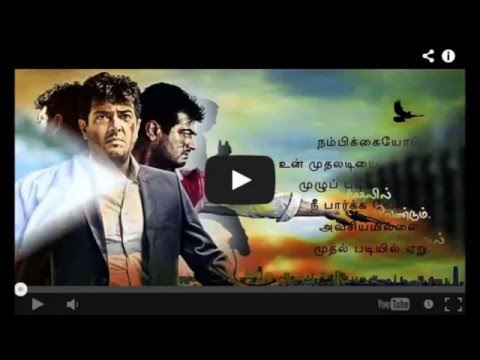 Motivational quotes in Tamil language with Ajith Pic - YouTube