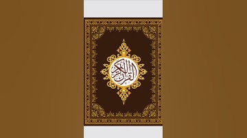 سورة الأعلى: القارئ احمد العجمي