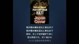 Netral Pertempuran Hati Cover Versi Jepang #1