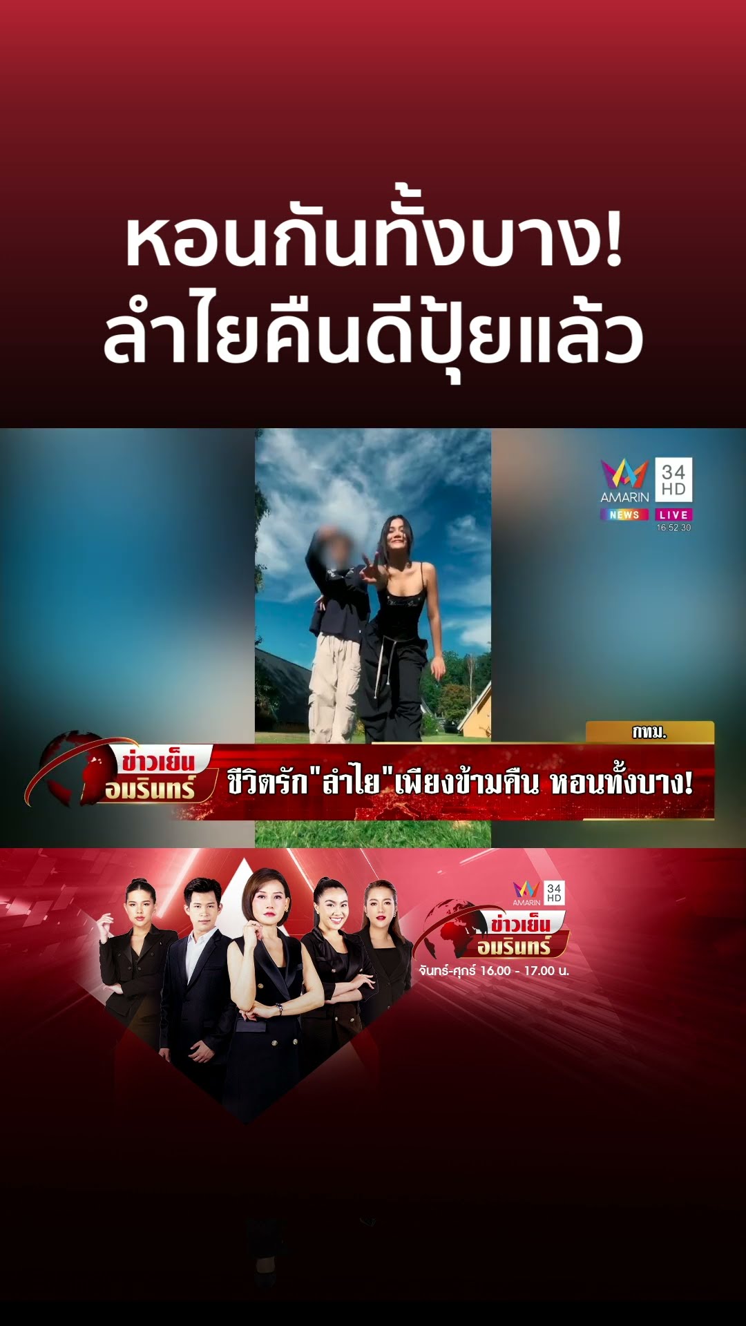 หอนทั้งบาง! ลำไยคืนดีปุ้ยแล้ว พร้อมเคลียร์เรื่องสัมพันธ์แดนเซอร์ชาย | ข่าวเย็นอมรินทร์