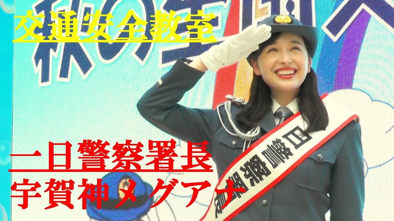 Meg Ugajin Traffic Safety Class: One-Day Police Chief (09/20/2024