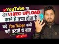 YouTube पर रोज विडियो डालने से क्या होगा | YouTube Par Video Kitne Din Me Upload Karna Chahiye