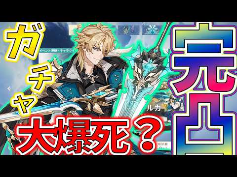 【原神】ファルカ 狼の武勲詩 完凸ガチャ！爆死！？生存！？結果は！！【GenshinImpact】