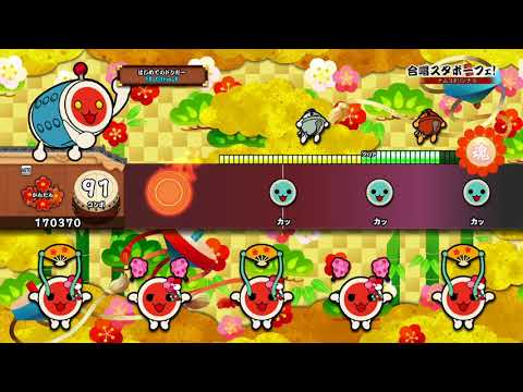 【太鼓の達人 PS4】合唱スタボーフェ！ (かんたん) オート【セッションでドドンがドン！】
