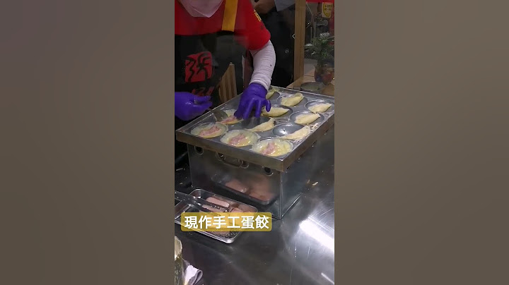新鮮現作手工蛋餃 #小吃 #美食 #台北 #古早味 #蛋餃 #現作 #火鍋料 #南門市場  #中正紀念堂 #新鮮 #火鍋