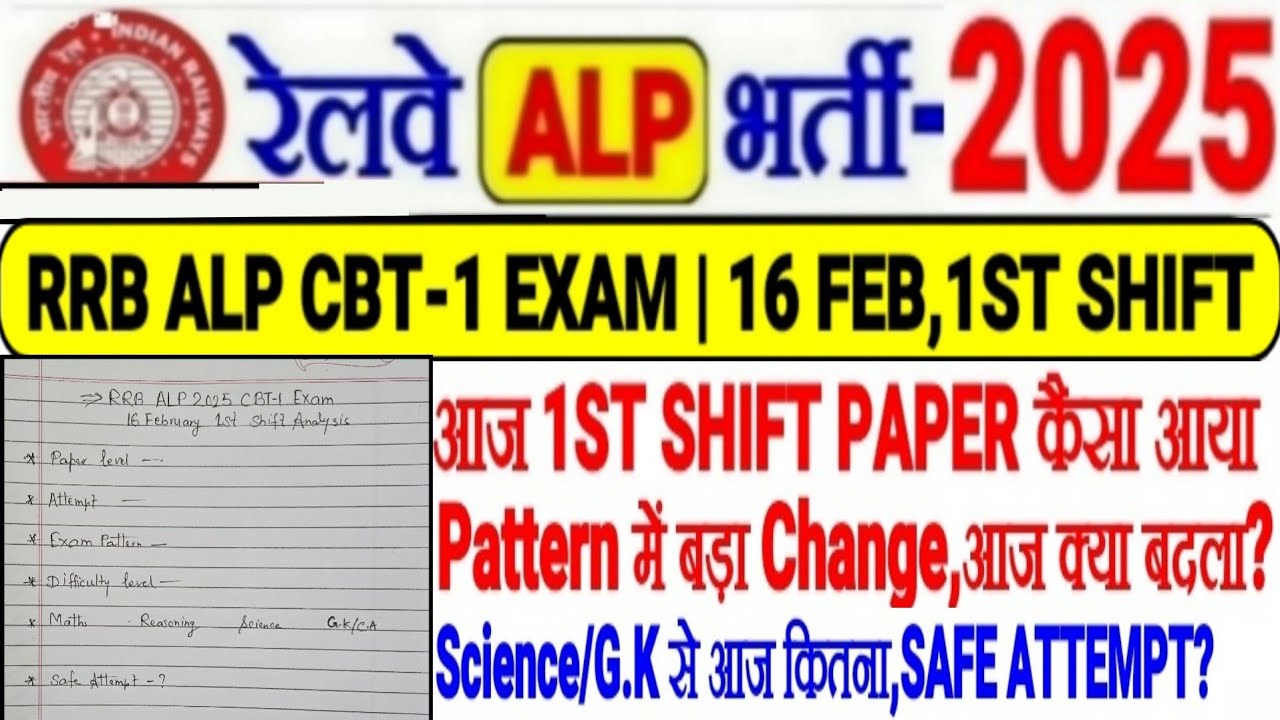 RRB ALP CBT-1 EXAM 16 FEB 1ST SHIFT ANALYSIS, आज PATTERN में खेला, कैसा आया PAPER?SAFE ATTEMPT  क्या