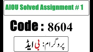 AIOU Code 8604 Solved Assignment No 1 Autumn 2025 | 03468885319