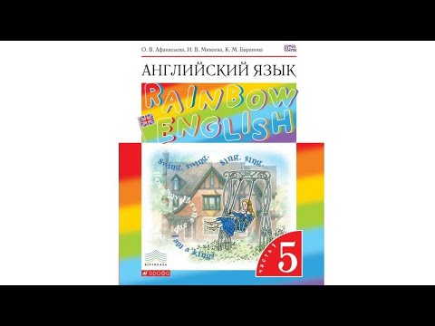 Unit 1, Step 1, Ex. 2 / ГДЗ. 5 класс. Учебник Rainbow English. 1 часть