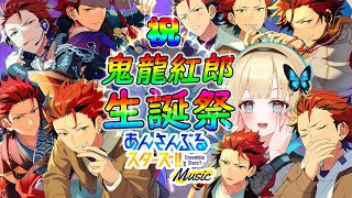 happybirthday鬼龍紅郎!!2万円分誕生日ガチャの結果は…?! - YouTube