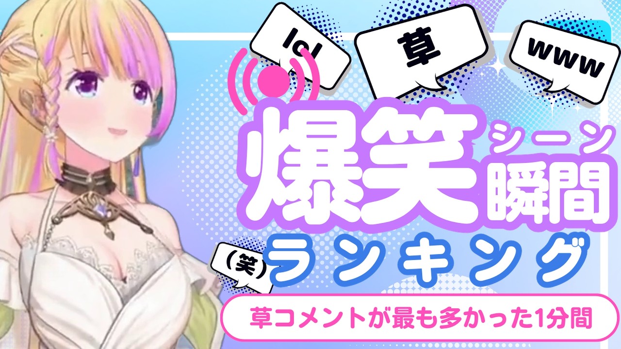 【9月5日】ホロライブ草コメントランキング TOP10 Hololive funny moments ※ネタバレあり