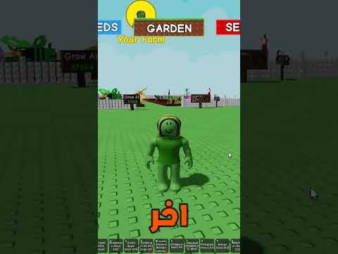 شرح التحديث الجديد في ماب المزرعة صدمة  روبلوكس 