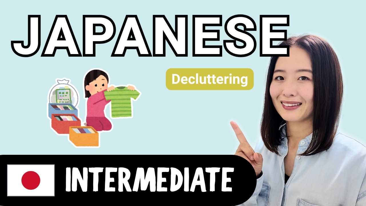 断捨離に協力お願いします Decluttering | Intermediate Japanese Comprehensible Input - YouTube