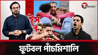 Download Lagu আর্সেনালকে ভয় দেখাচ্ছেন গার্দিওলা, ফেল করে রিয়ালের নতুন পরীক্ষা- যা ঘটলো এবার | T Sports Football MP3