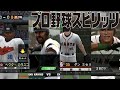 プロ野球スピリッツ歴代名・迷助っ人集