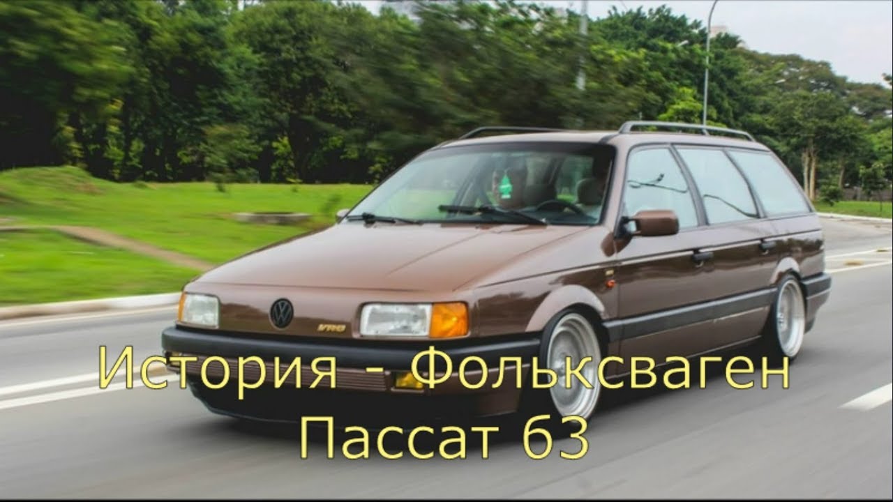 Картинки фольксваген б3