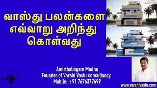 வாஸ்து அனுபவம்: வாஸ்து பலன்களை எவ்வாறு அறிந்து கொள்வது | Benefits of Vastu shastra | Varahi Vasthu screenshot 3