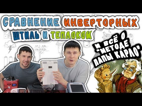 ⚡⚡⚡Сравнение инверторных стабилизаторов напряжения ШТИЛЬ и TEPLOCOM. Плюсы и минусы наглядно⚡⚡⚡