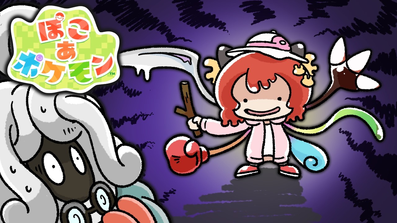 神ゲー『ぽこあポケモン』終末スローライフの旅に出る！ 第1話【ゆっくり実況/ぽこ あポケモン】